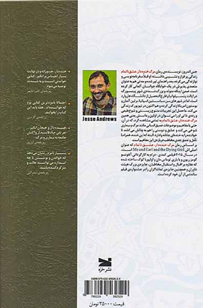 مرگ خنده دار عشق نا تمام